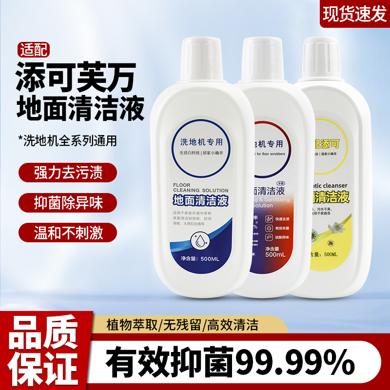 添可洗地机配件1.0空间站清洁液