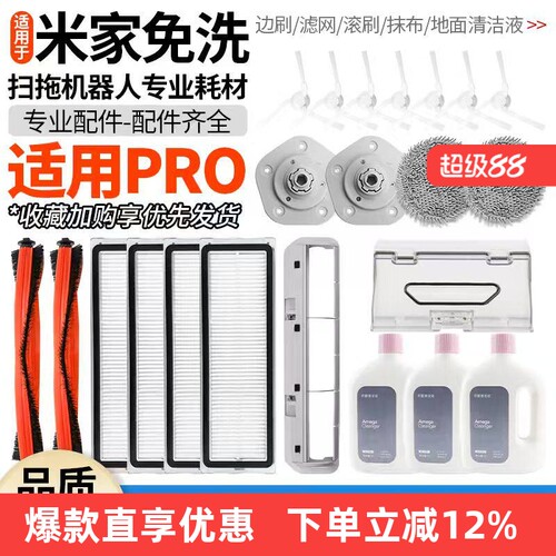 适用于米家免洗Pro扫拖机器配件