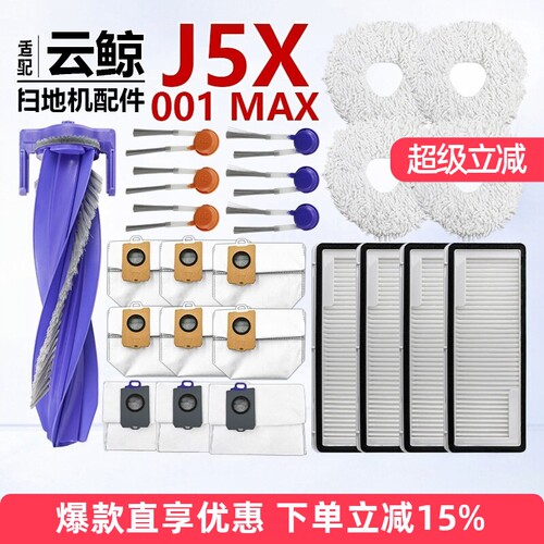 适配云鲸逍遥001MAX扫地机滚边刷