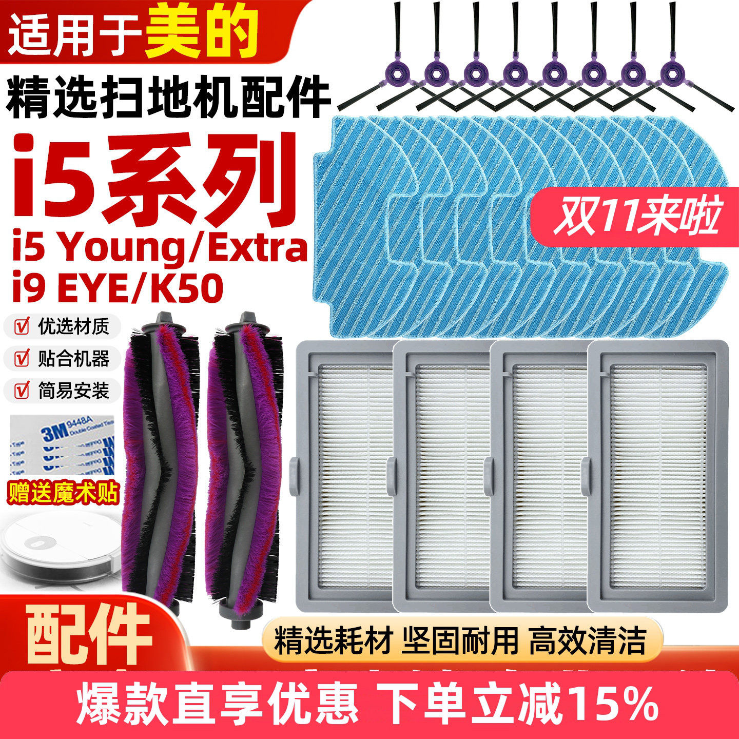 适用于美的扫地机配件i5 Young/Blink/K50边滚刷i9滤网芯抹布盖板