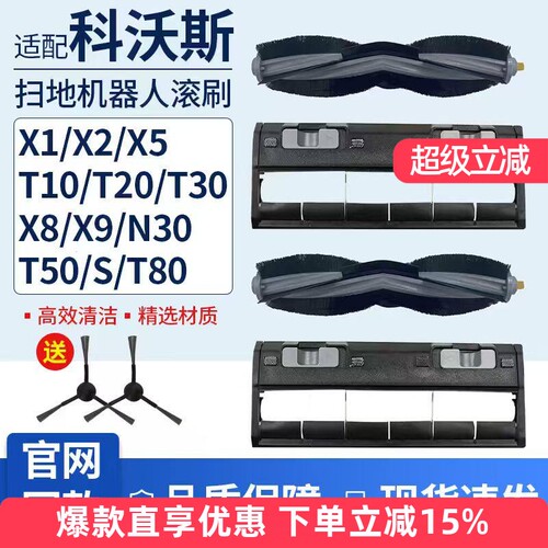 适配科沃斯X1SPRO扫地机器人配件