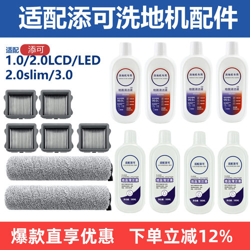 添可2.0lcd/led配件滚刷滤网
