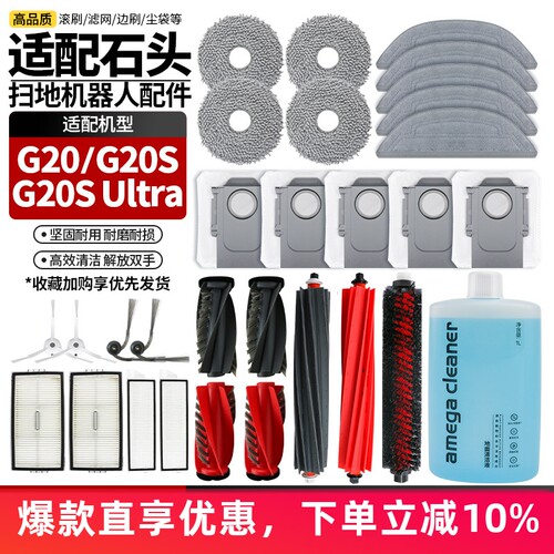 石头扫地机器人G20SUltra配件