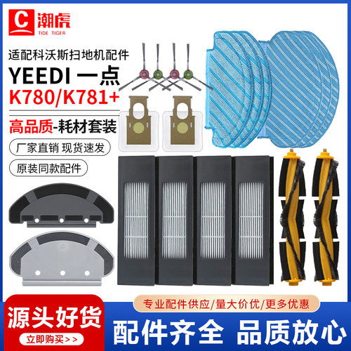 潮虎适配科沃斯K780K781耗材配件