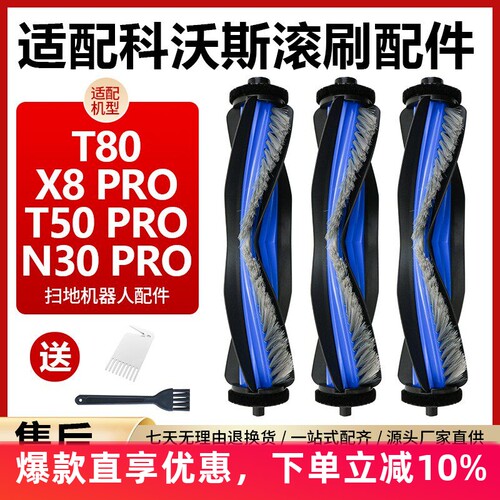 科沃斯T80/T50PRO扫地机器人配件