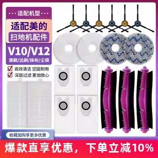 美的扫地机灵眸V12配件V10耗材