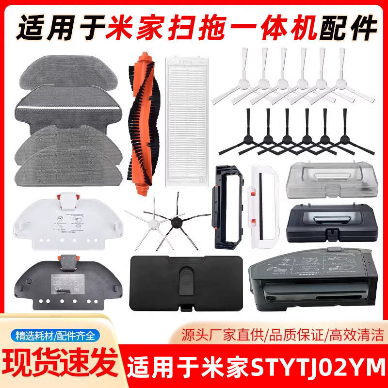 适用于小米扫拖机STYTJ02YM配件