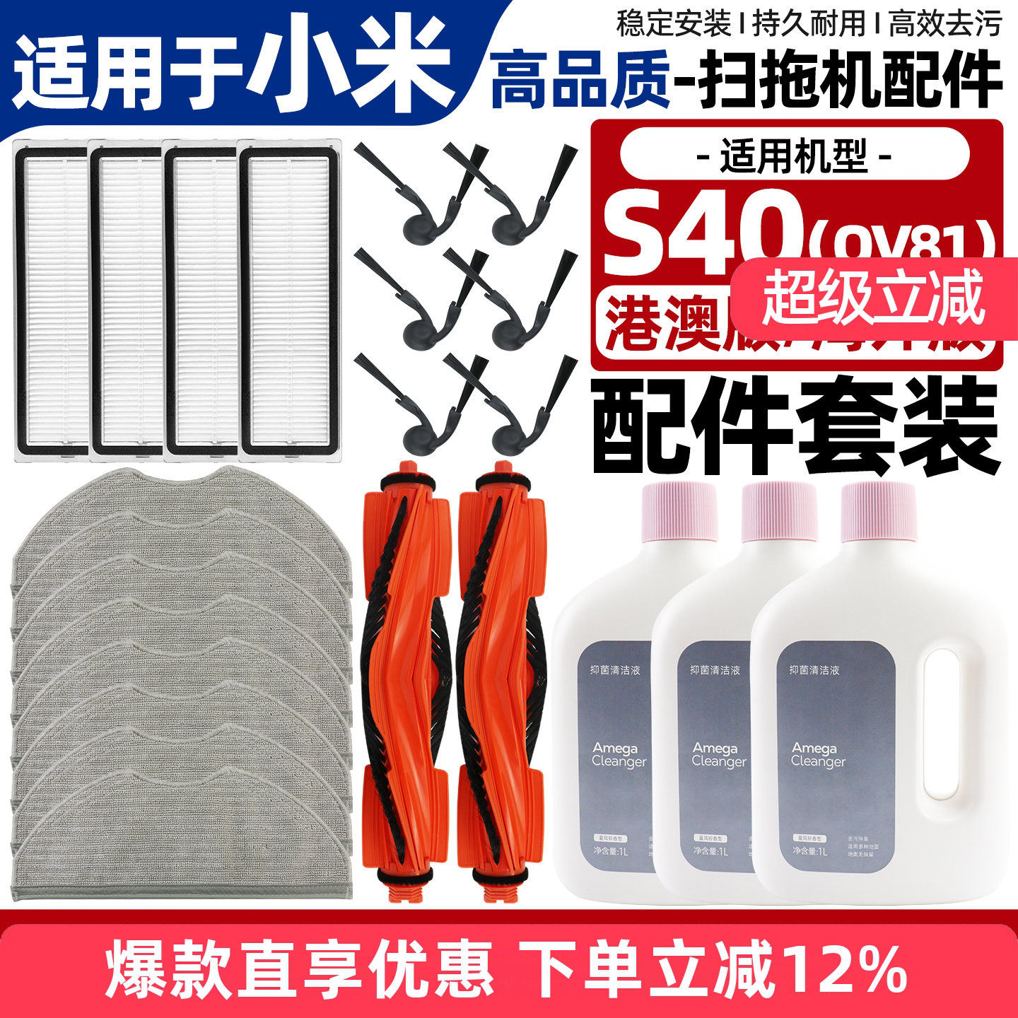 适配于小米扫地机器人4配件S40边刷拖抹布清洁液过滤网主滚刷耗材