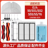 适配石头S5 T6扫地机器人配件抹布滚边刷滤网耗材 S55 S50 S51
