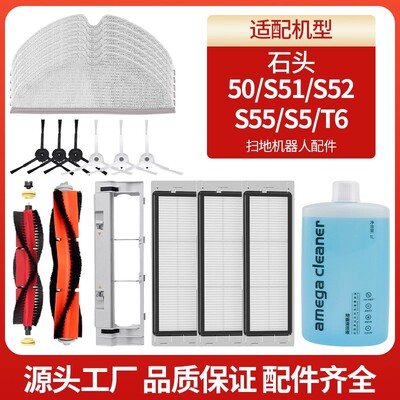 石头S55/S50/S51扫地机器人配件