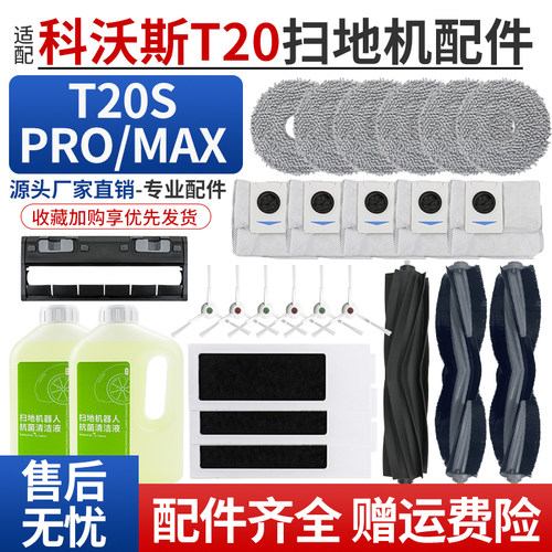适配科沃斯T20pro扫地机滚刷配件