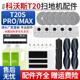 适配科沃斯扫地机器人T20 PRO MAX配件T20S尘袋拖抹布清洁液耗材