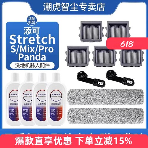 添可Stretch洗地机配件清洁液