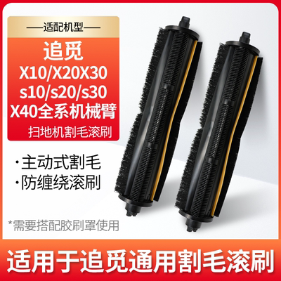 追觅扫地机配件S10S30PU割毛滚刷