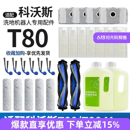 科沃斯T80扫地机器人配件耗材