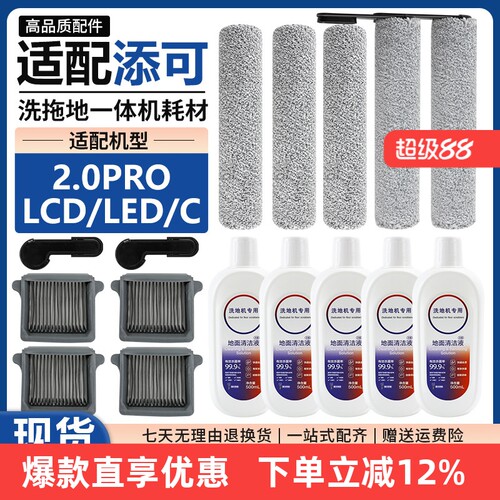 添可芙万2.0ProLEDC洗地机配件