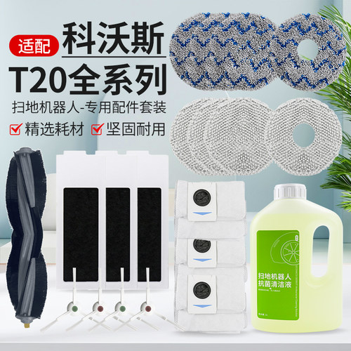 科沃斯扫地机器人T20配件