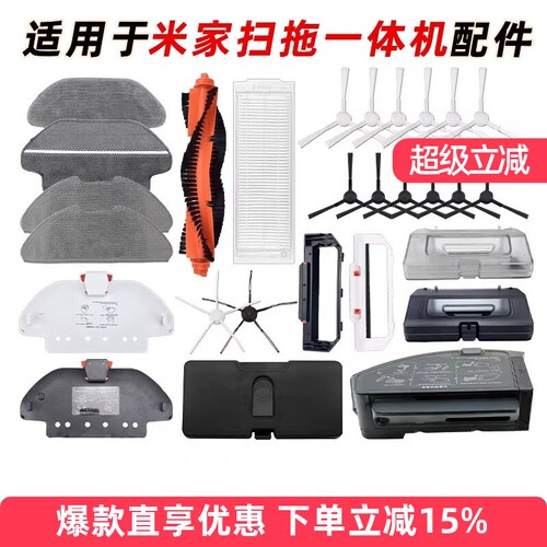 适用于小米扫拖机STYTJ02YM配件