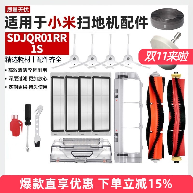适用于小米米家扫地机器一代1s配件SDJQR01RR 03RR滤网尘盒主边刷