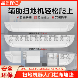 适用扫地机器人爬坡垫科沃斯X1云鲸J2小米石头过门槛条台阶斜坡条