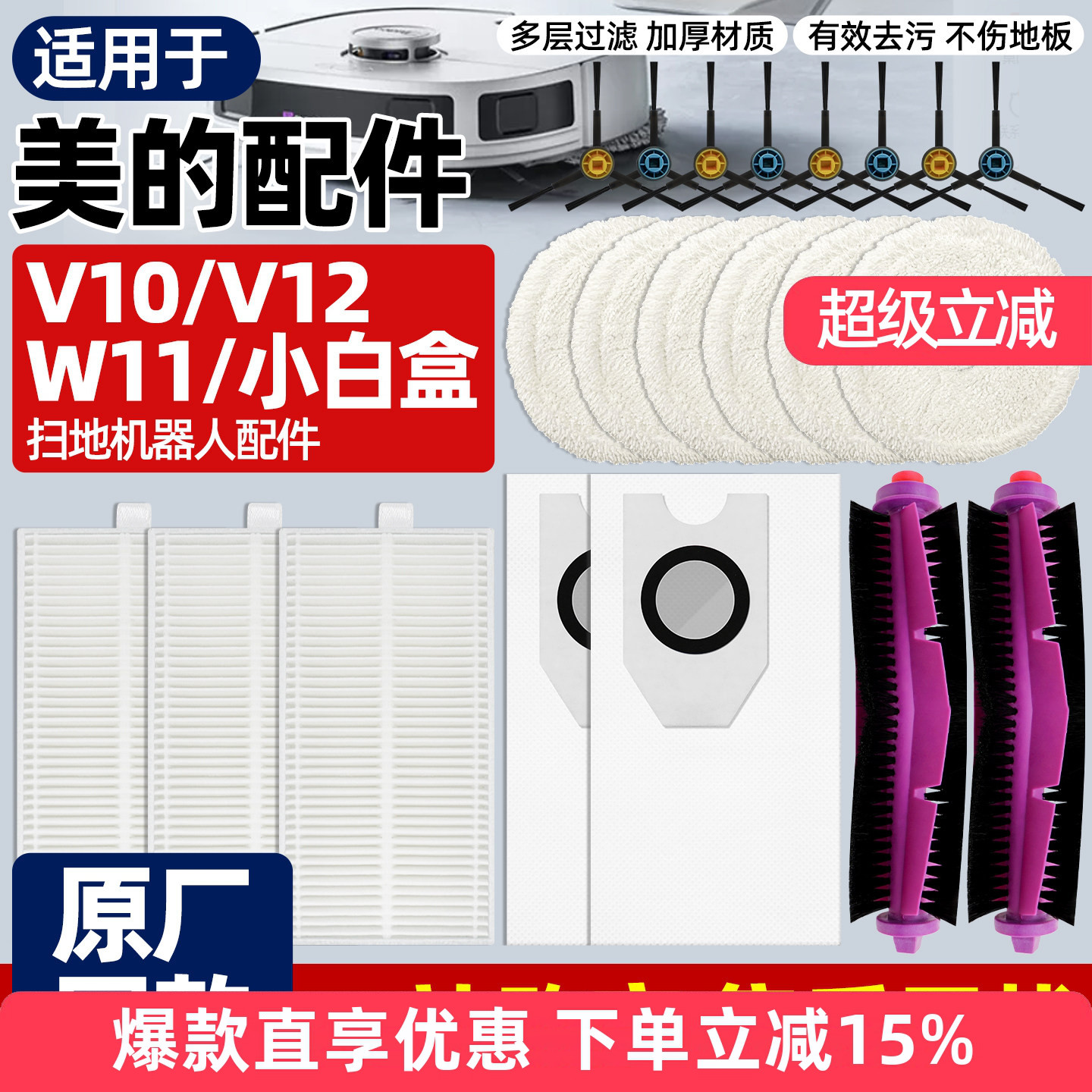 适用美的灵眸V12/V10扫地机配件图片