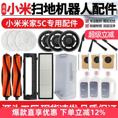 适用于小米米家扫拖机5C配件滚刷