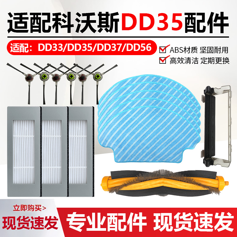 扫地机配件DN55耗材滚刷边刷抹布