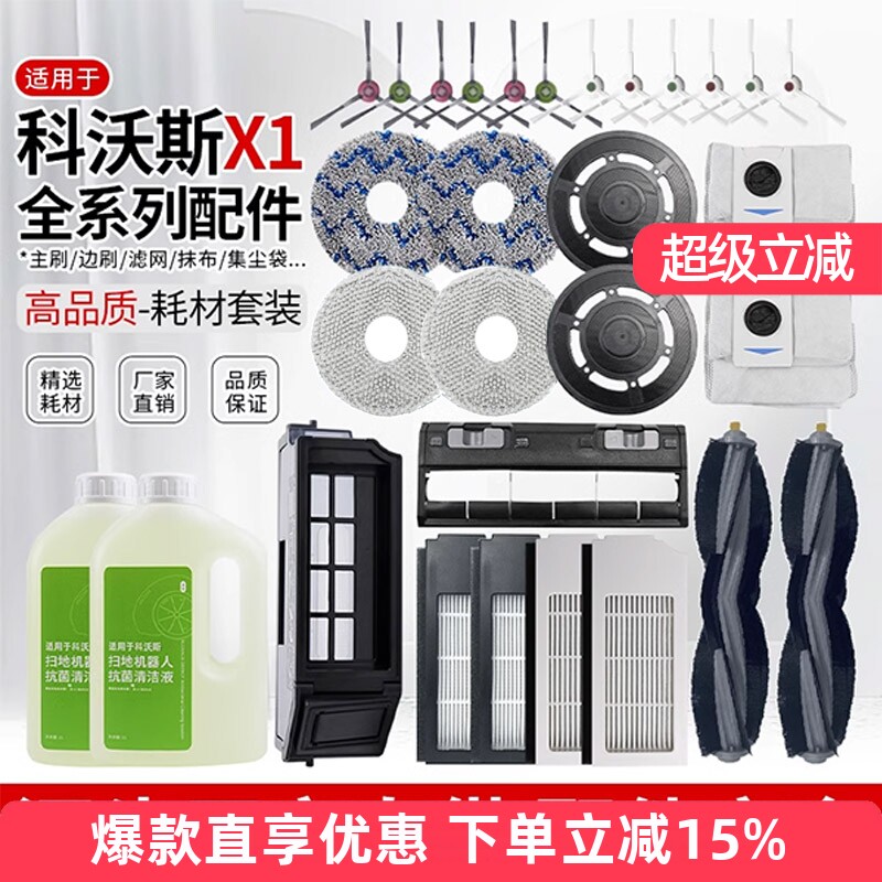 配科沃斯X1OMNI扫地机器人配件T10PRO滚边刷滤网抹布集尘袋清洁液