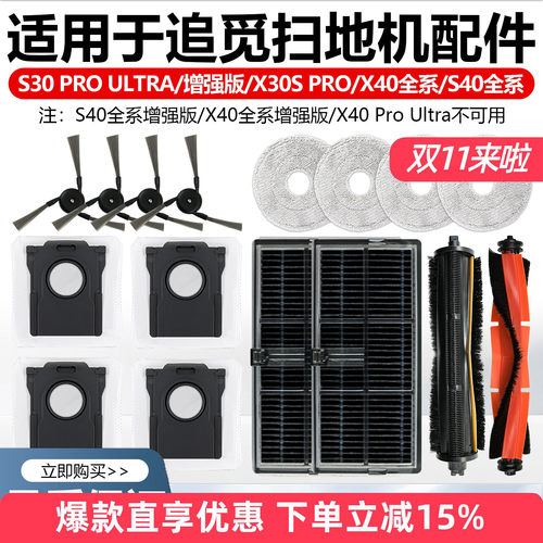 适用追觅S30ProUltra扫地机配件