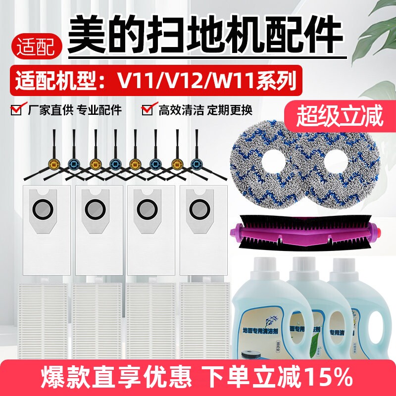 适配美的V10V12耗材滚刷边刷滤网图片