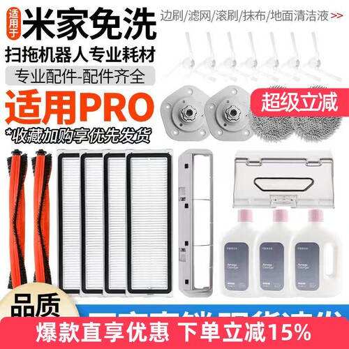 适用于米家免洗Pro扫拖机器配件