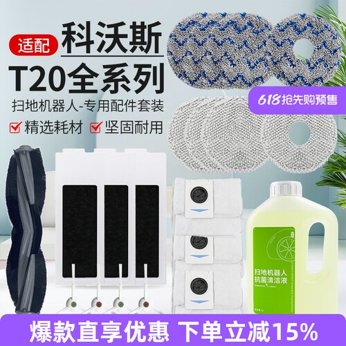 科沃斯扫地机器人T20配件
