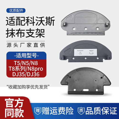 适配科沃斯T5/DJ35/DN55抹布支架