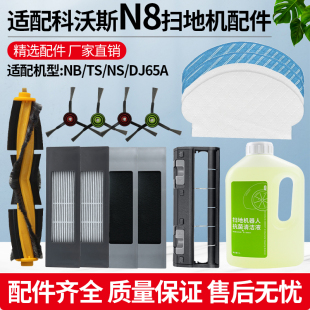 DV35滤网边刷滚刷盖板抹布清洁液 适配科沃斯扫地机配件T5