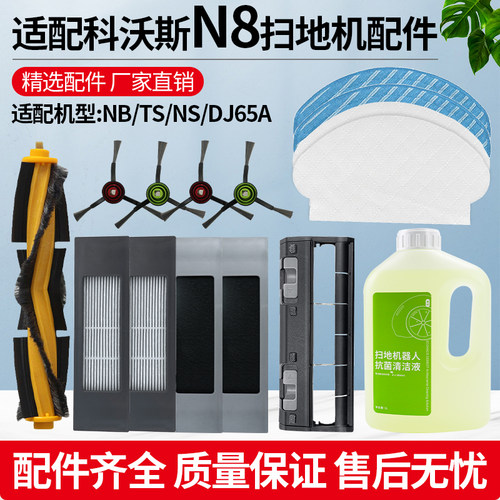 科沃斯扫地机配件T5/N5/N8滤网