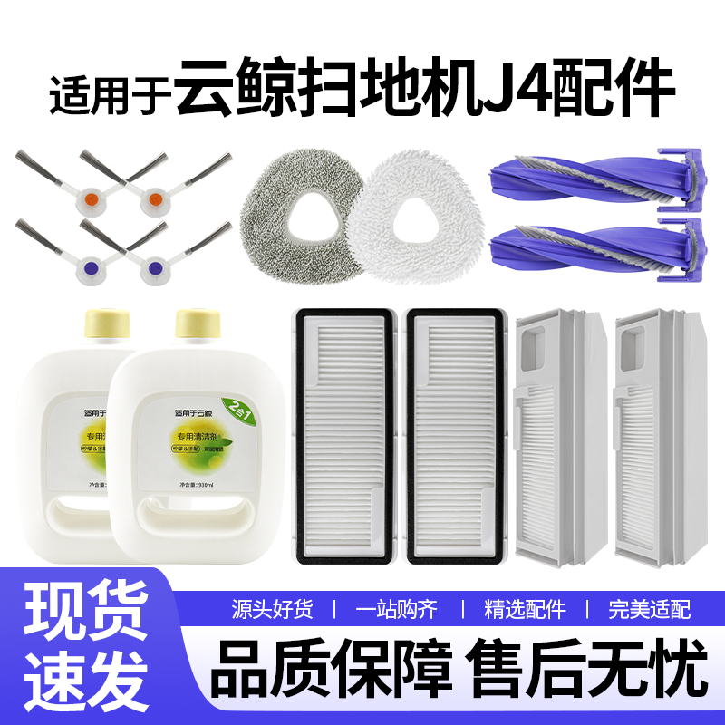 云鲸扫地机J4/Lite配件边刷滤网