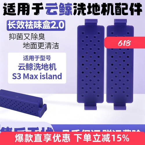 适用云鲸洗地机配件S3MaxIsland