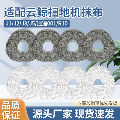 云鲸J1/J2/J3扫地机器人配件耗材