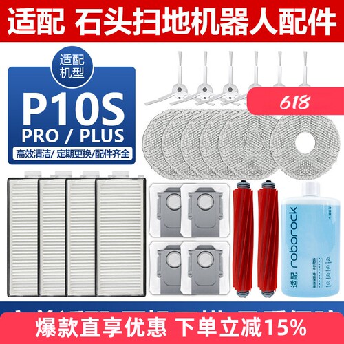 适配石头P10S/P10SPro滚边刷滤网