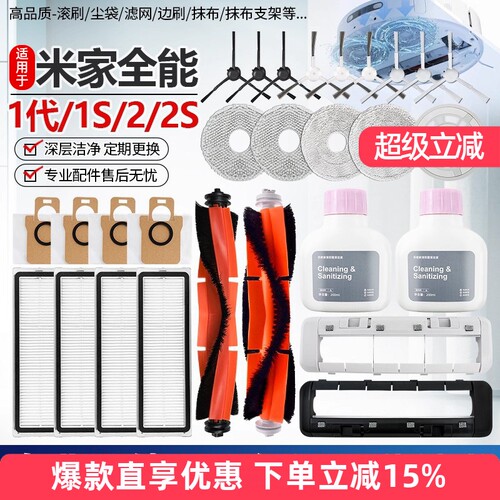 适用于小米米家全能扫地机1S配件