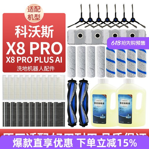 科沃斯扫地机配件X8Proplus滤芯