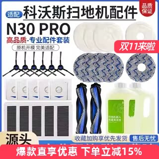 适配科沃斯N30pro扫地机滚刷耗材