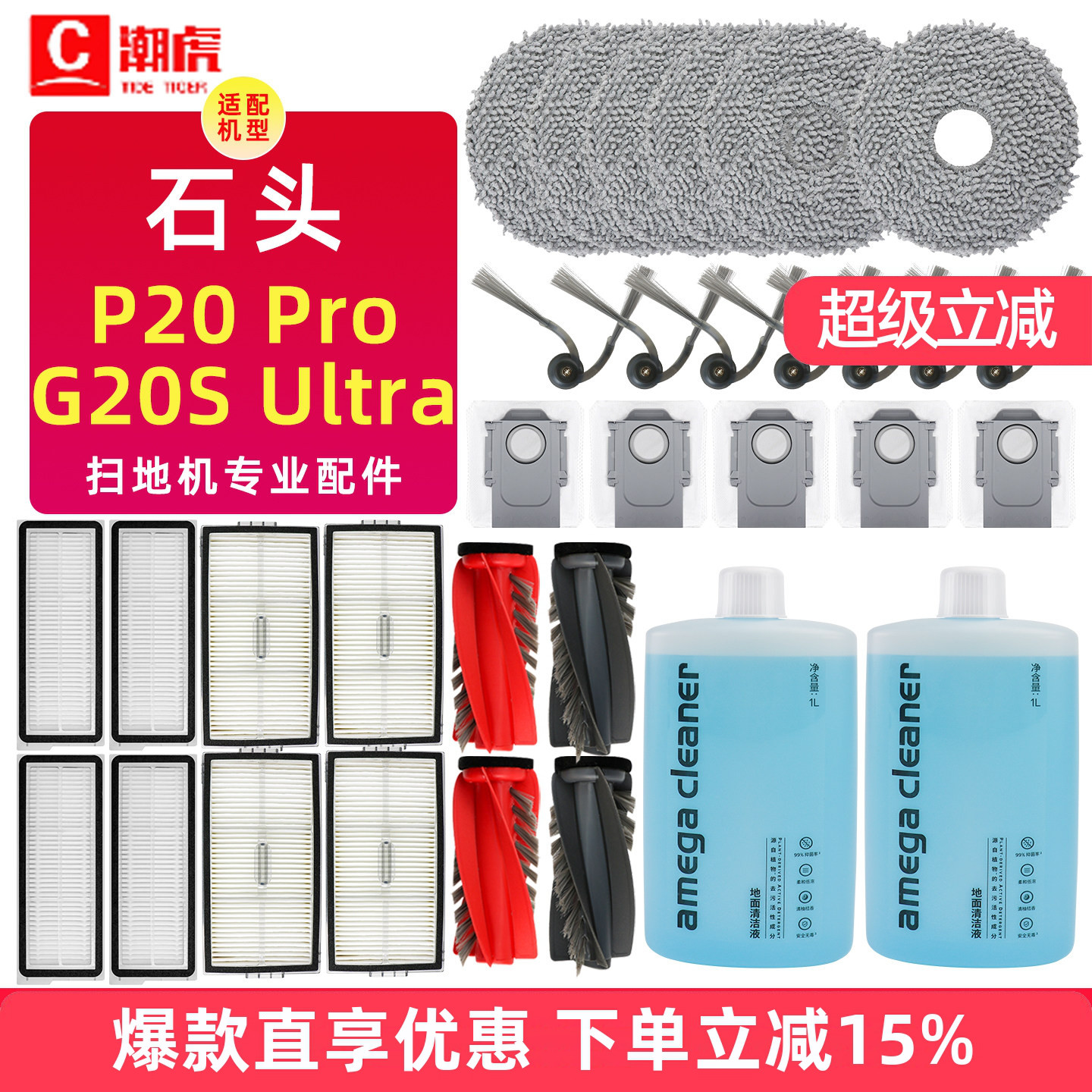 适用于石头扫地机P20Pro配件滤网图片