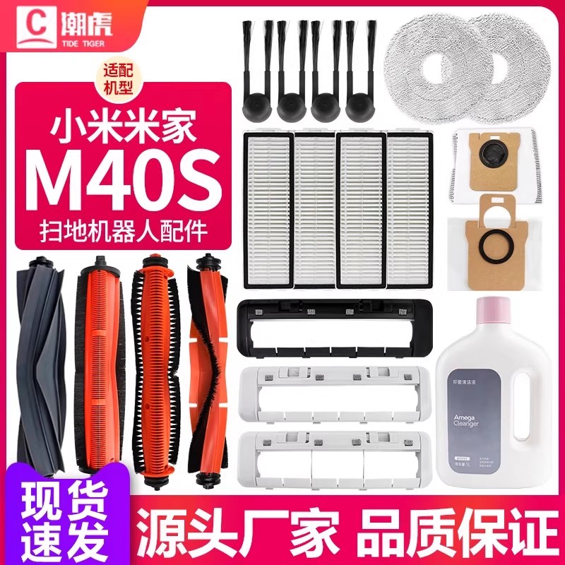 小米米家扫地机器人M40S配件耗材