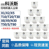 T10 T80 T50 适配科沃斯扫地机器人X1 T30 N30尘袋配件