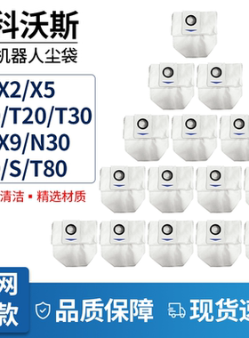 适配科沃斯扫地机器人X1/T10/X2/T30/T50/X8/X5/T80/N30尘袋配件