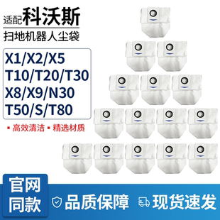 T30 T50 适配科沃斯扫地机器人X1 T80 N30尘袋配件 T10