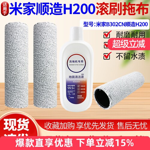 适用于米家顺造H200滚刷拖布配件