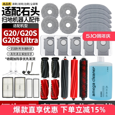 石头扫地机器人G20SUltra配件
