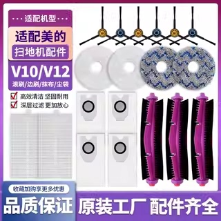 美的扫地机灵眸V12配件V10耗材
